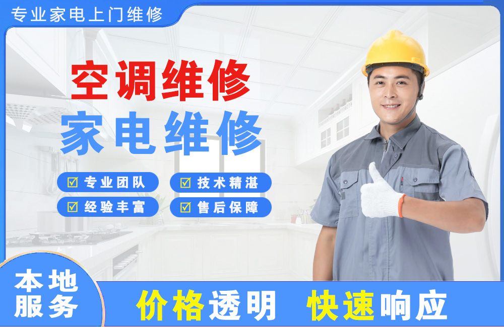 肇庆空调维修