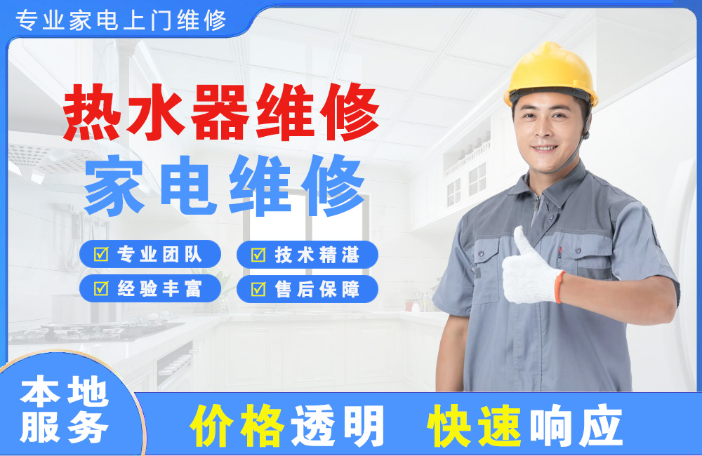 肇庆热水器维修